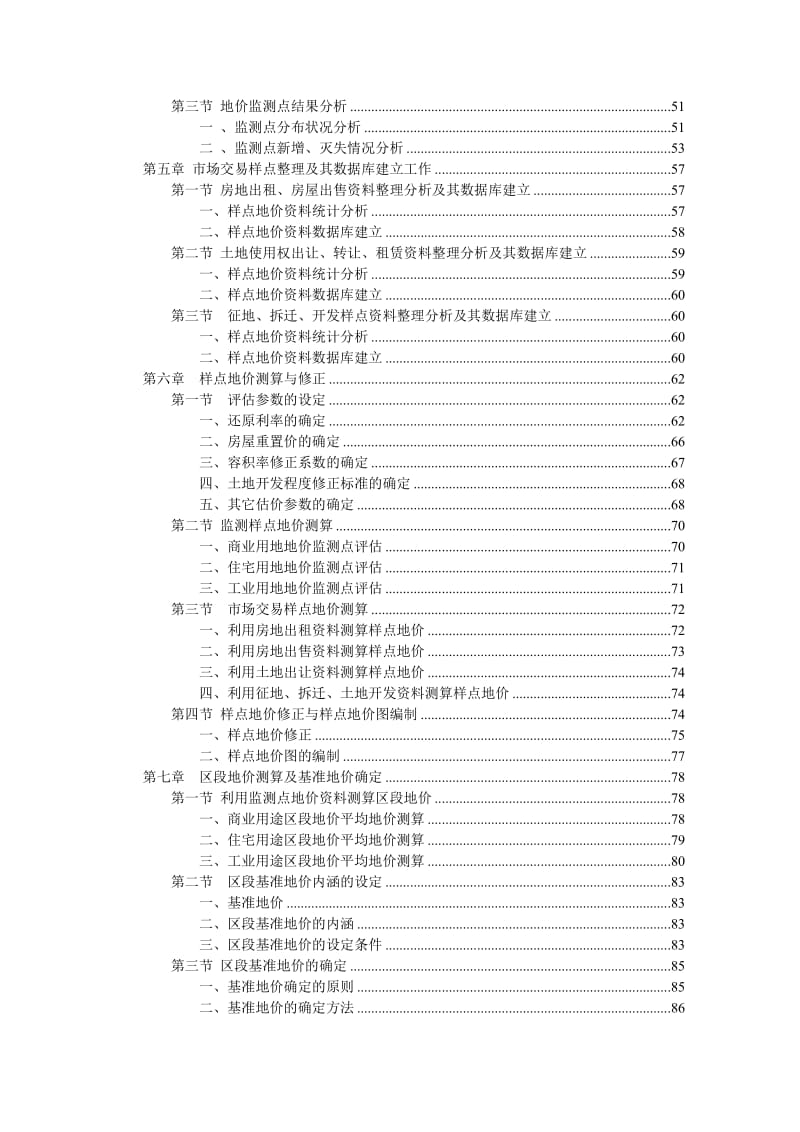 丰县基准地价更新技术报告.doc_第3页