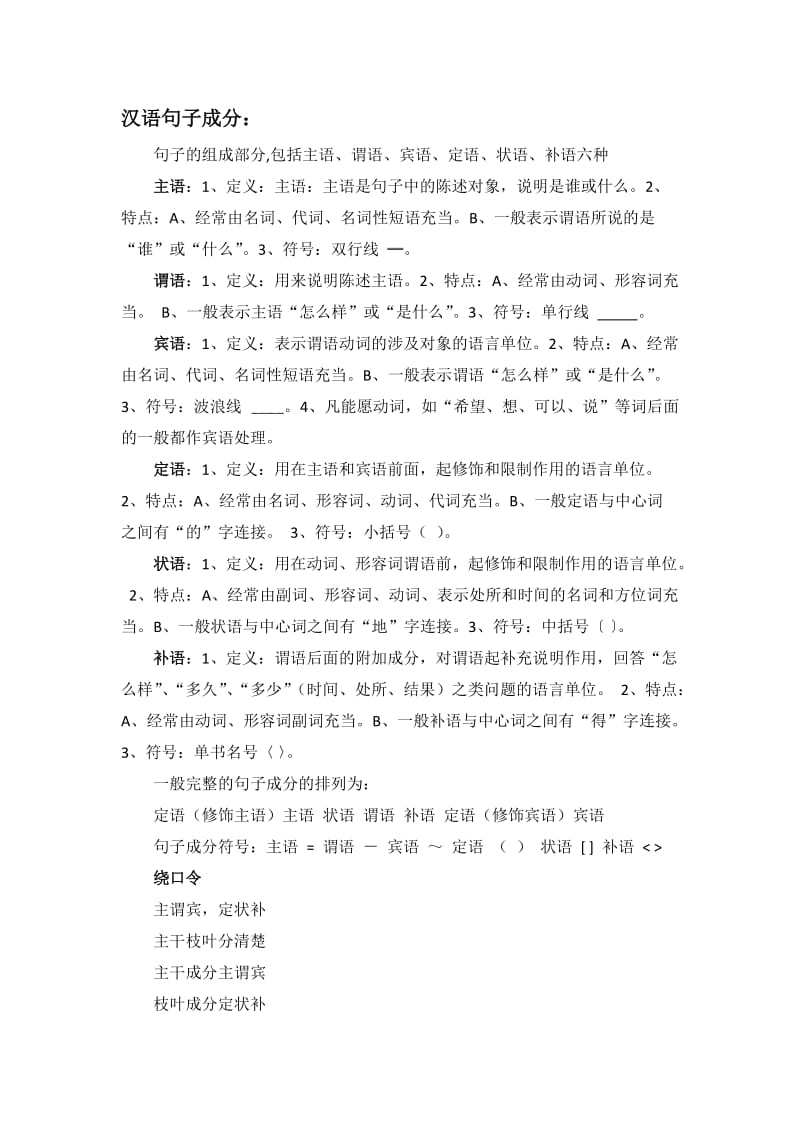 语文句子成分.doc_第1页