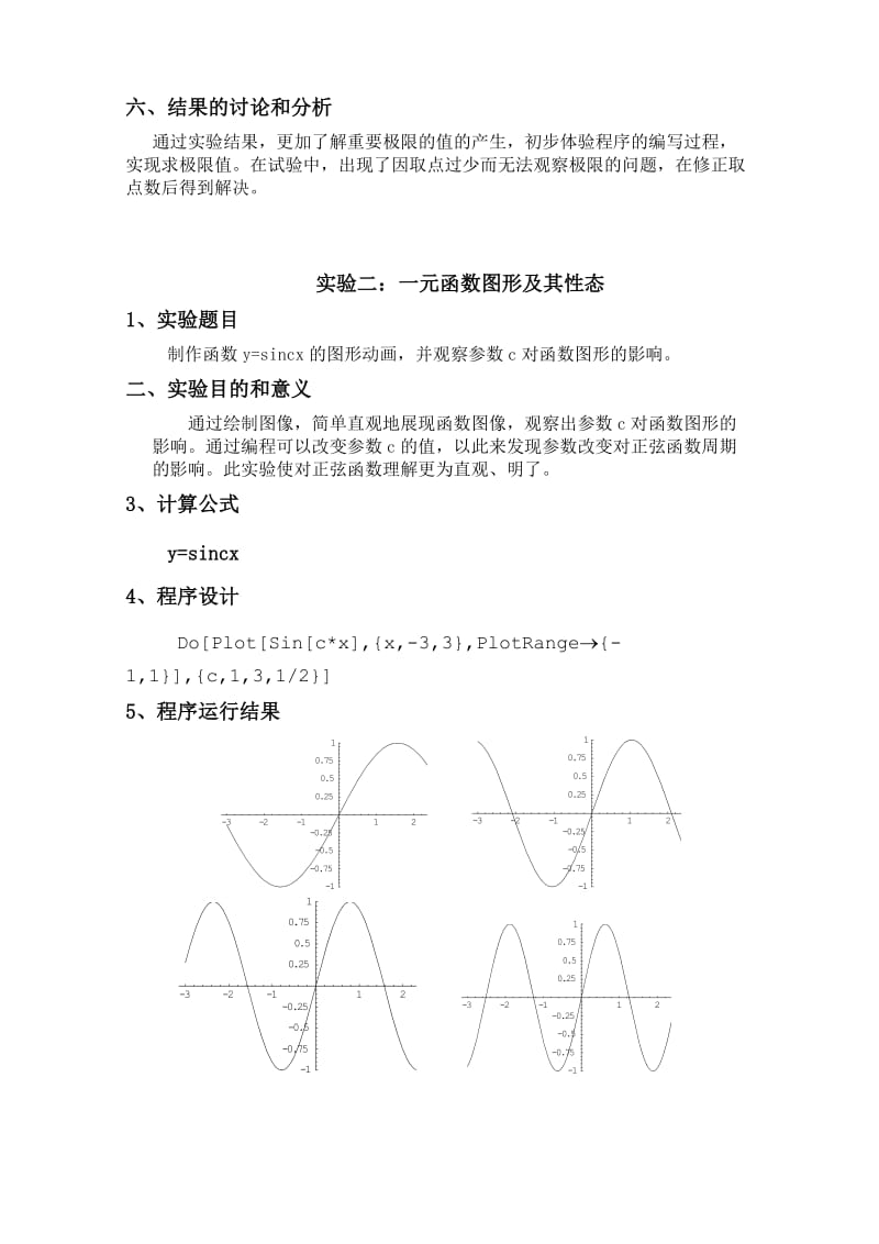 高数实验报告(上).doc_第2页