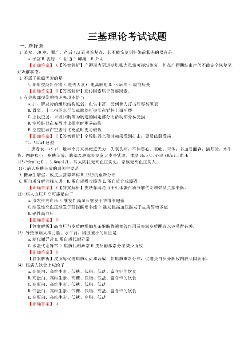 护士考试试题.doc_第1页