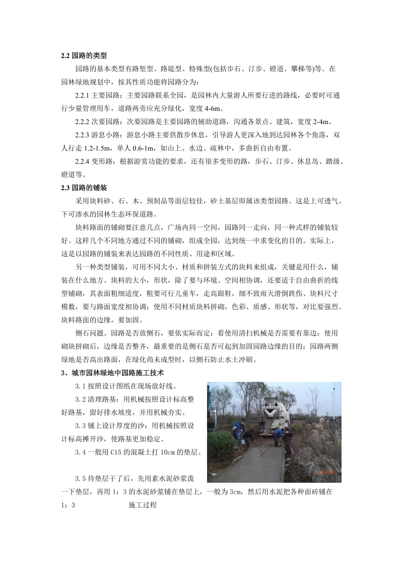 现代城市园林绿地中园路及设计与施工分析探讨.doc_第2页