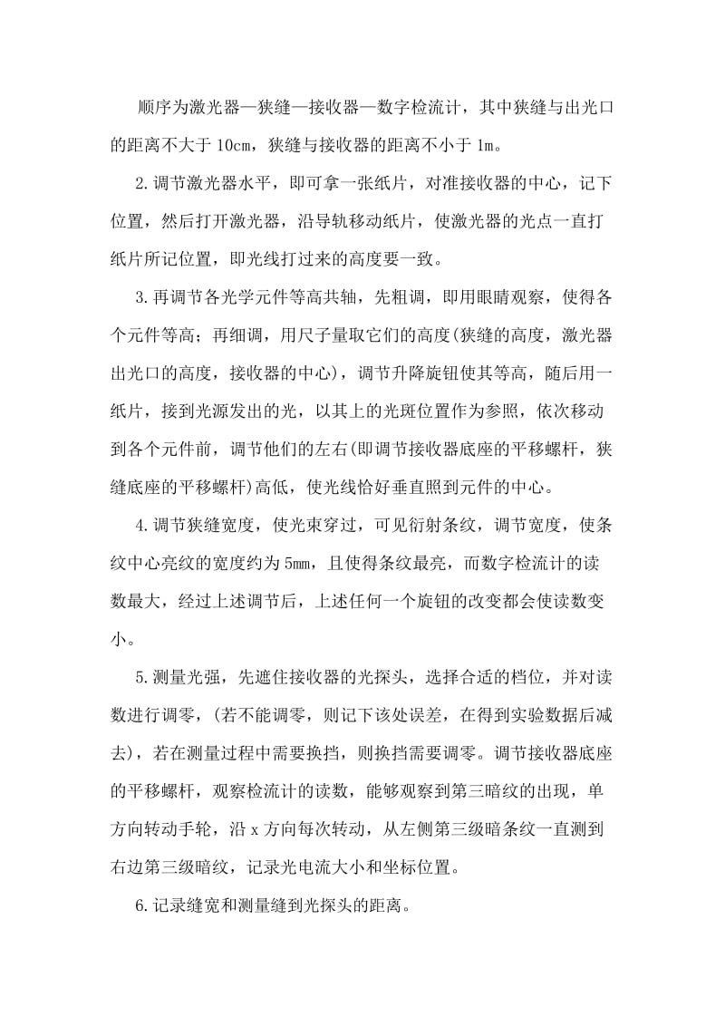 单缝衍射光强分布实验报告.doc_第3页