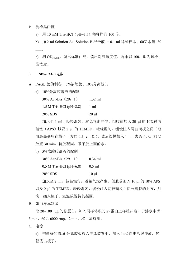 Westernblotting 技术 实验室专用.doc_第2页