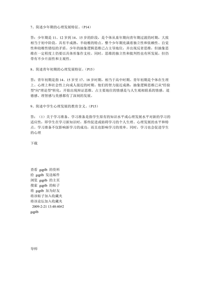 教育心理学复习资料(超全).doc_第2页