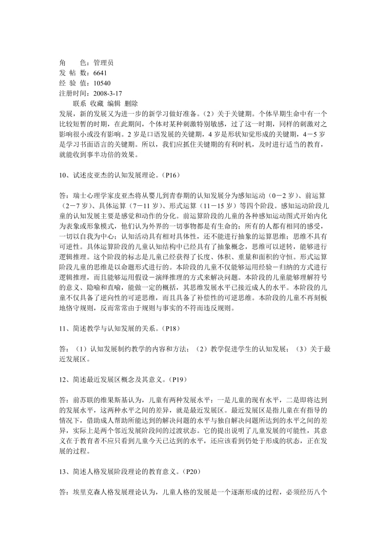 教育心理学复习资料(超全).doc_第3页