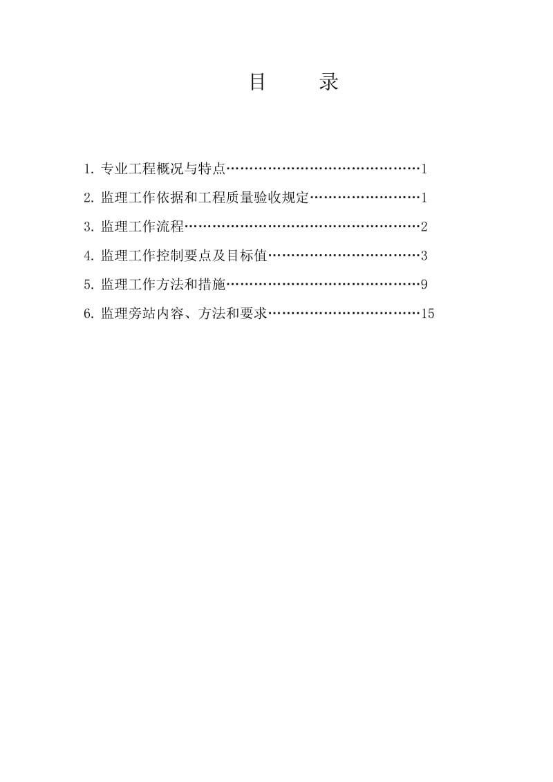 深圳机场T3航站楼砌体工程监理实施细则.doc_第3页