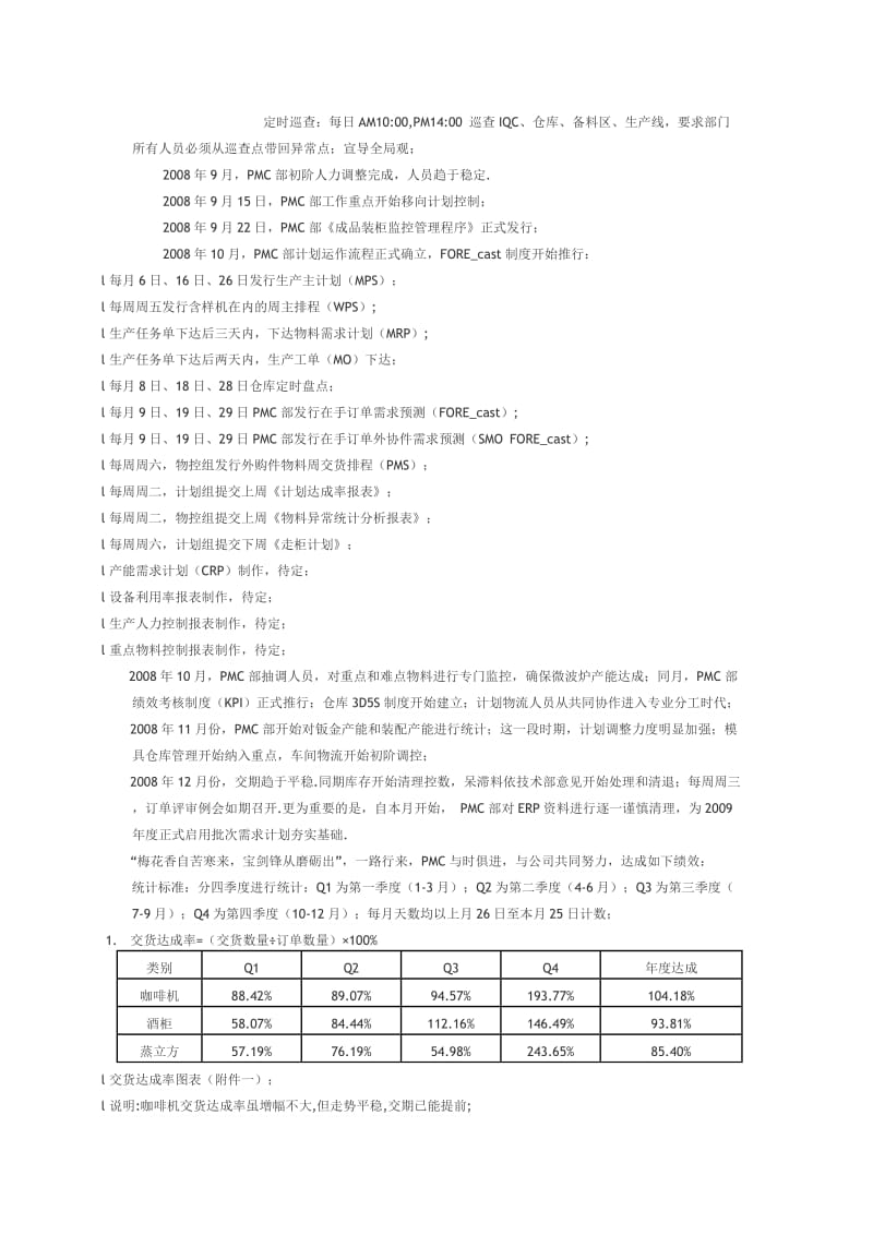 PMC经理年终总结.doc_第2页