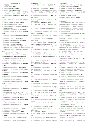 2014年電大《政府經(jīng)濟學》期末必備考試小抄.doc