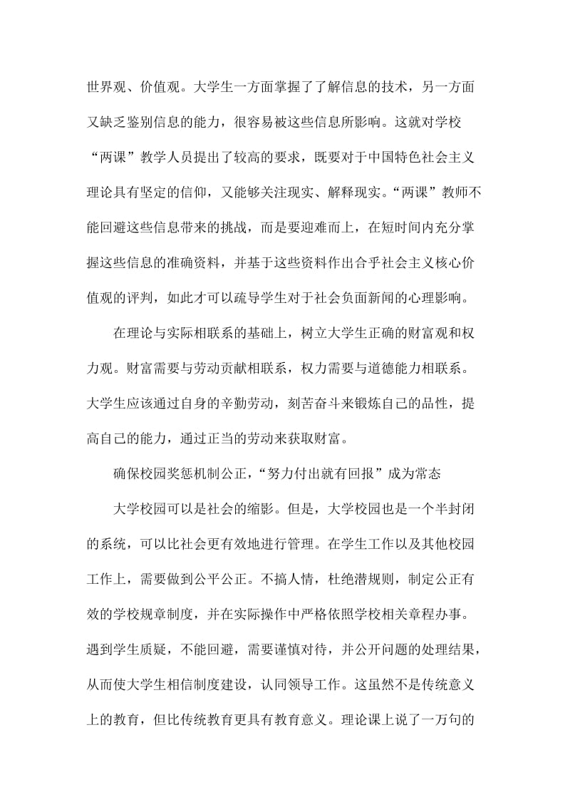 坚定理想信念党课材料：理想信念教育必须直面现实挑战.doc_第2页