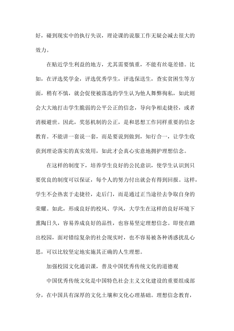 坚定理想信念党课材料：理想信念教育必须直面现实挑战.doc_第3页