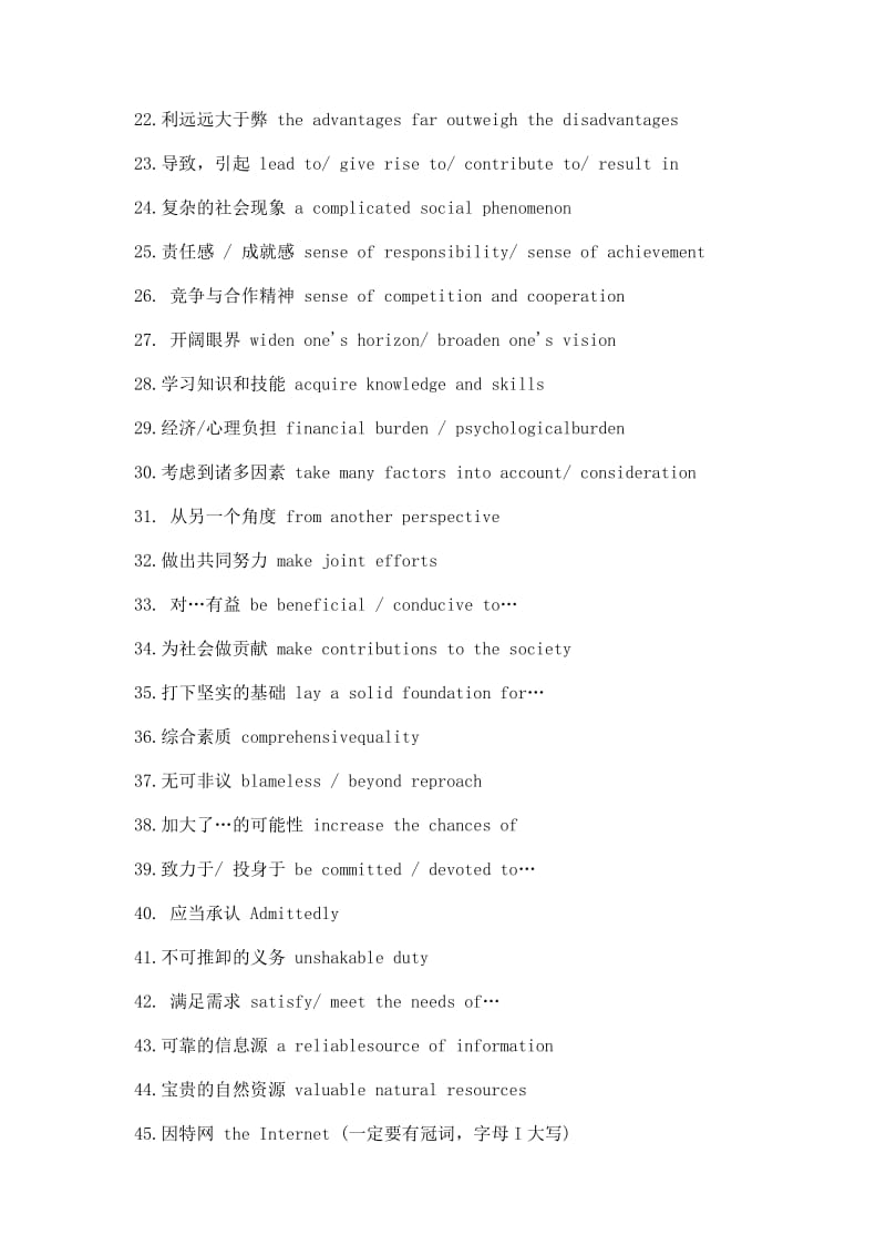 考博英语作文常用短语100个.doc_第2页