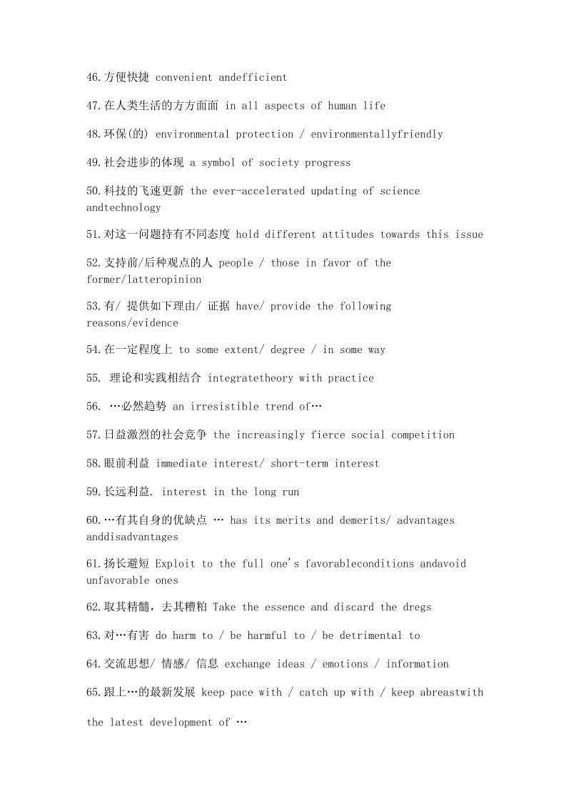 考博英语作文常用短语100个.doc_第3页