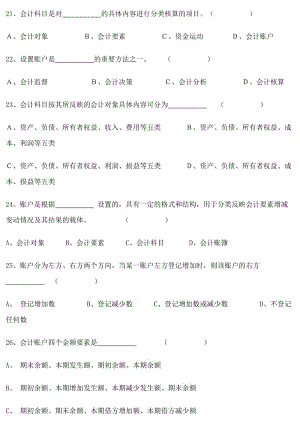 2011年會計從業(yè)考試《會計基礎知識》習題全集.doc