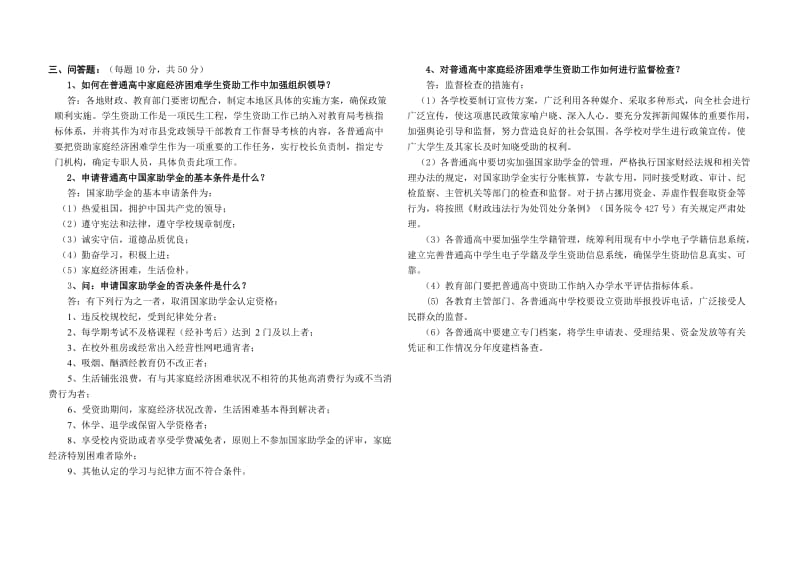 国家助学金知识试题.doc_第2页