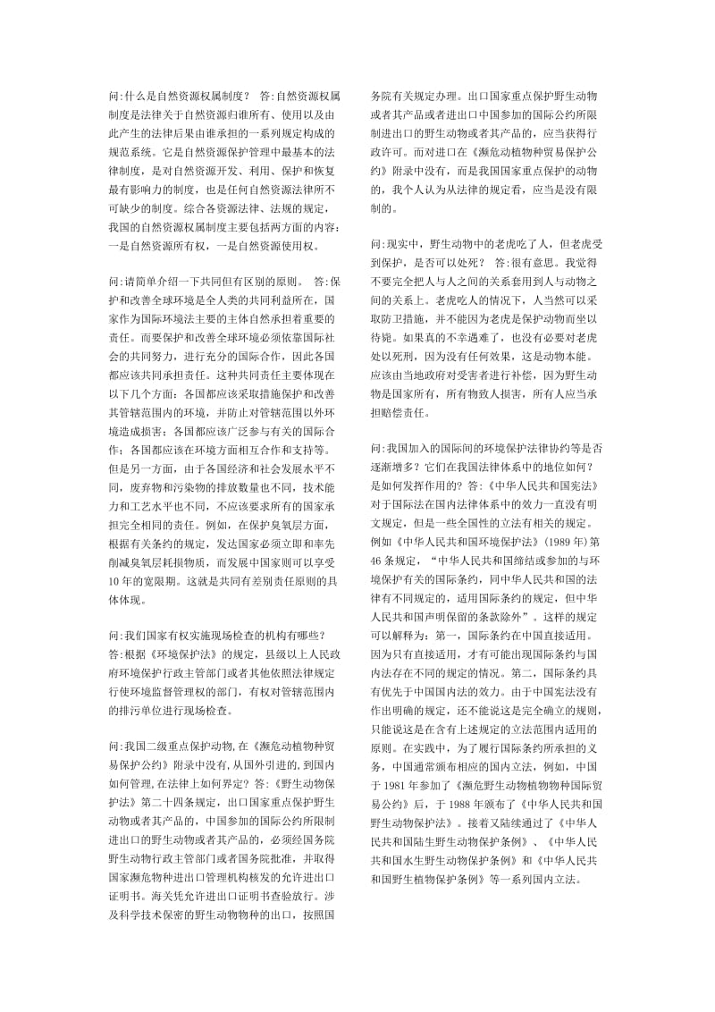 环境法复习资料.doc_第1页