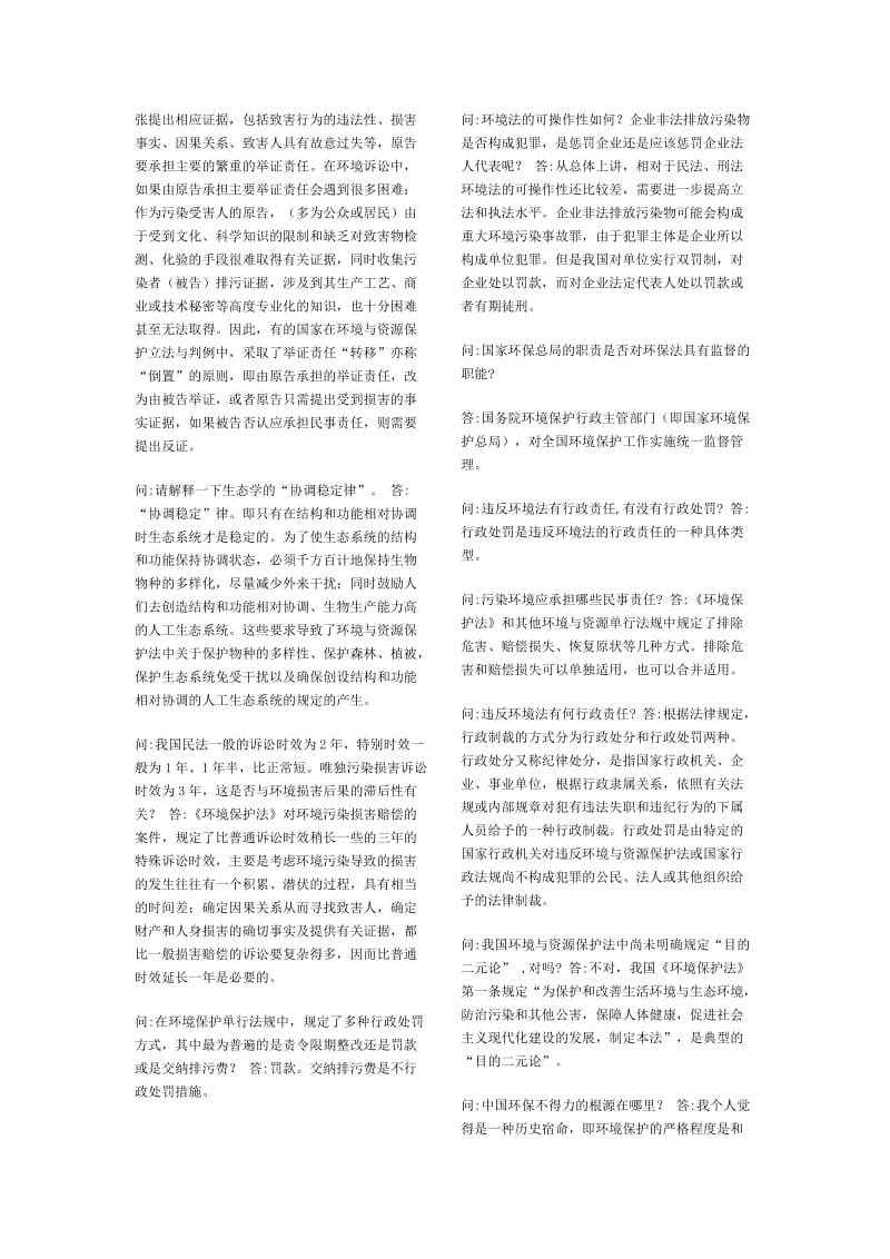 环境法复习资料.doc_第3页