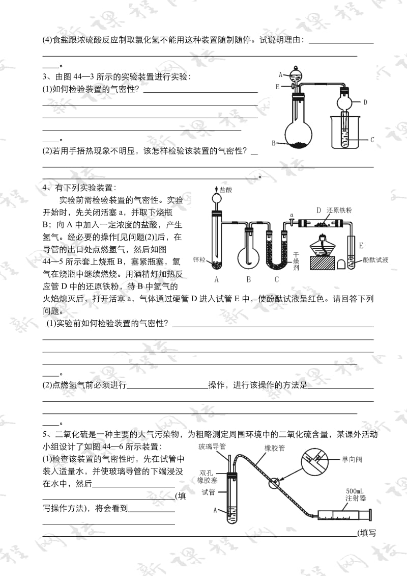 化学实验装置气密性检验.doc_第2页