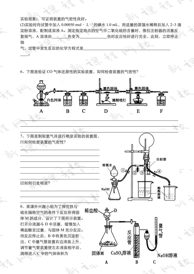 化学实验装置气密性检验.doc_第3页