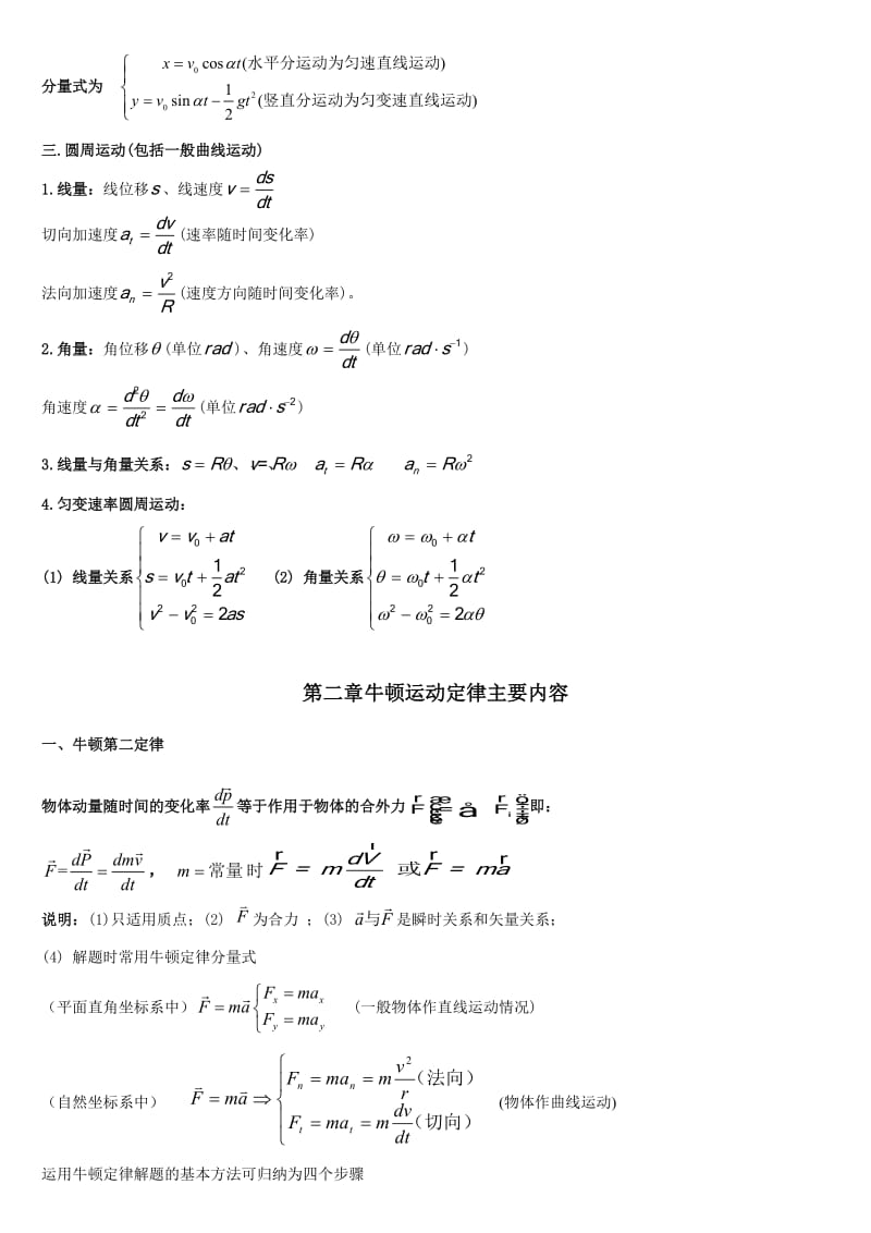 大学物理知识点总结.doc_第2页