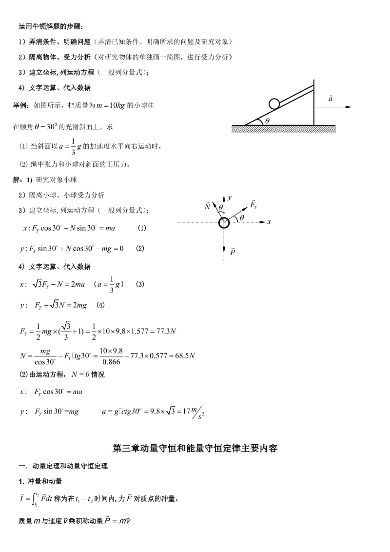 大学物理知识点总结.doc_第3页