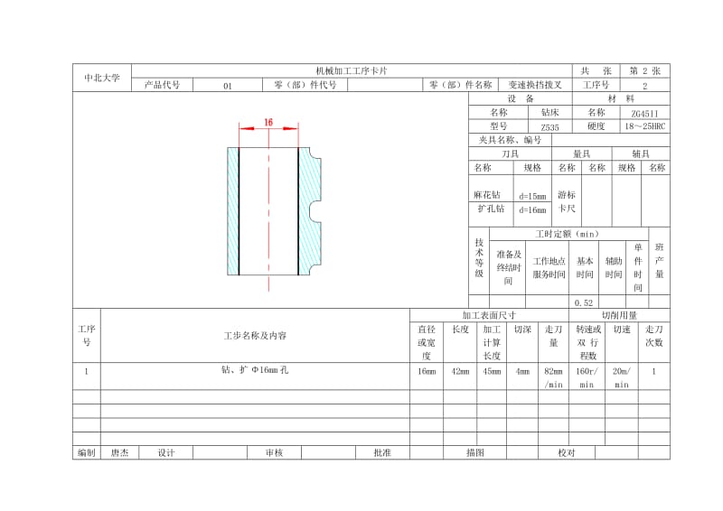 大学机械加工工序卡片.doc_第2页