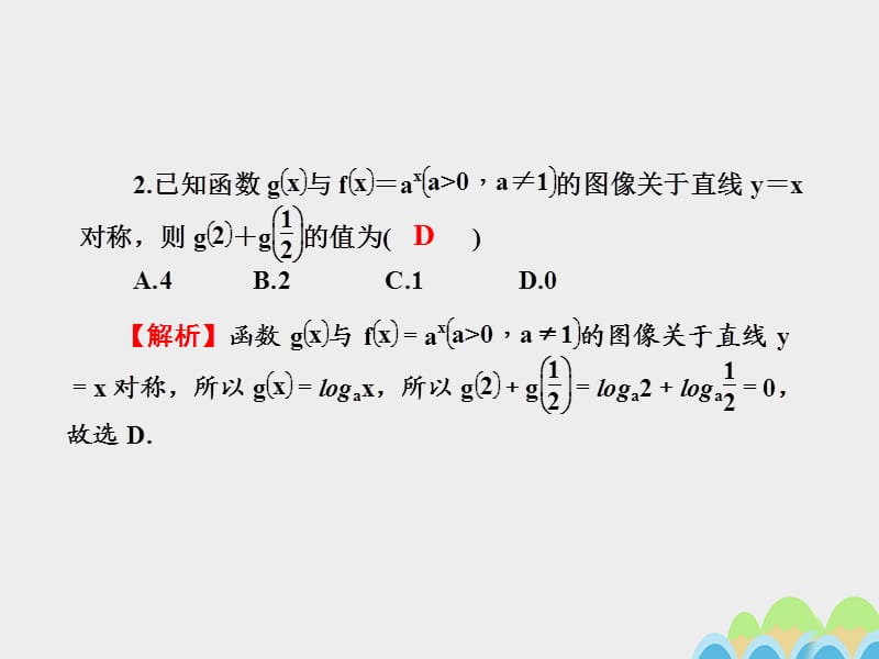 2017届高考数学一轮总复习同步测试卷三基本初等函数课件文新人教A版.ppt_第3页