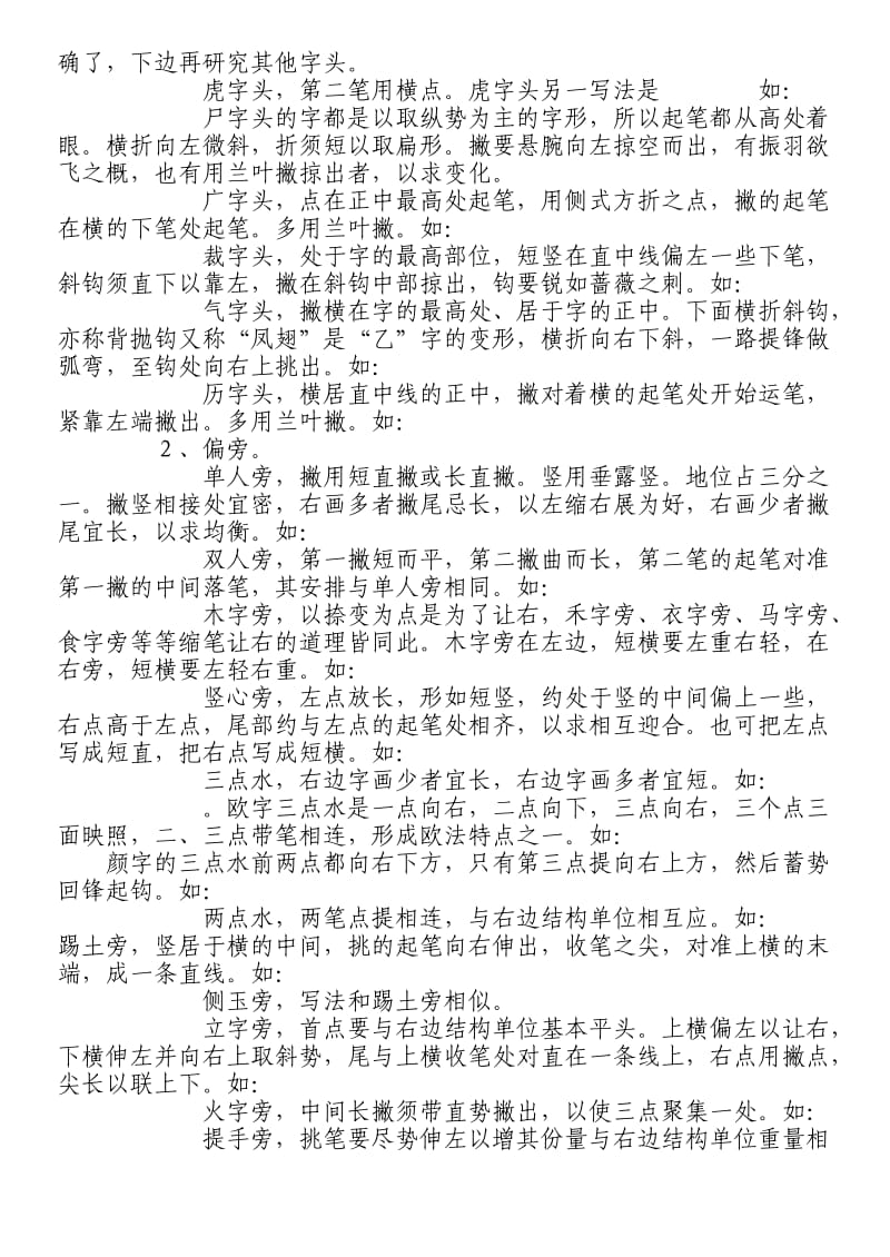 汉字偏旁部首的结构写字课书法教学.doc_第2页