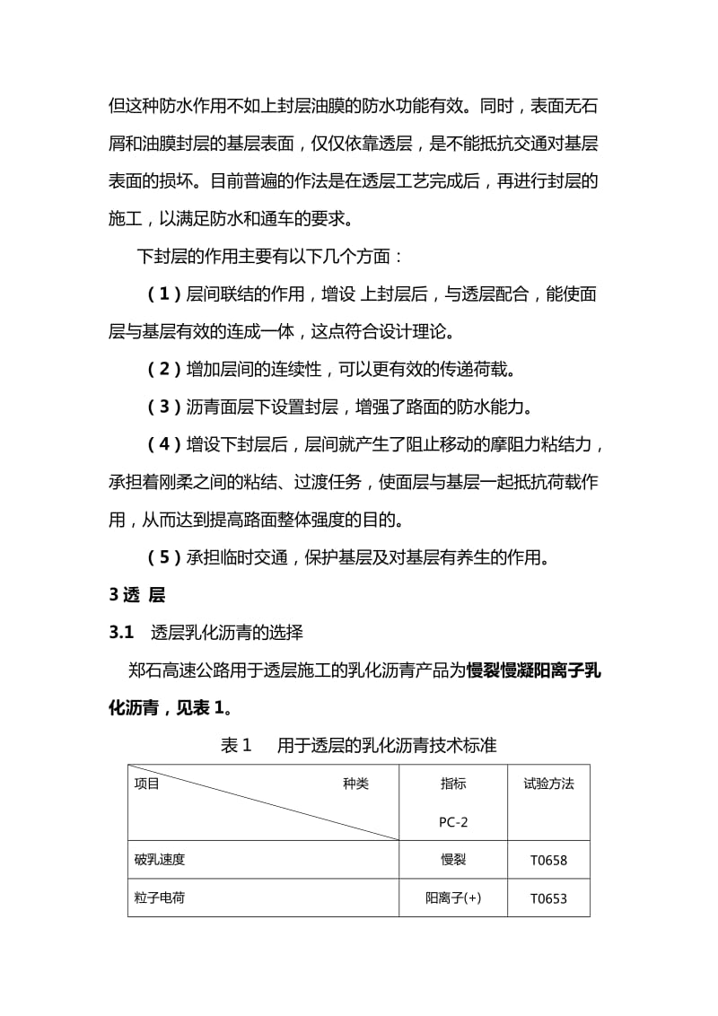 郑石高速公路沥青路面下封层施工作业指导书.doc_第2页