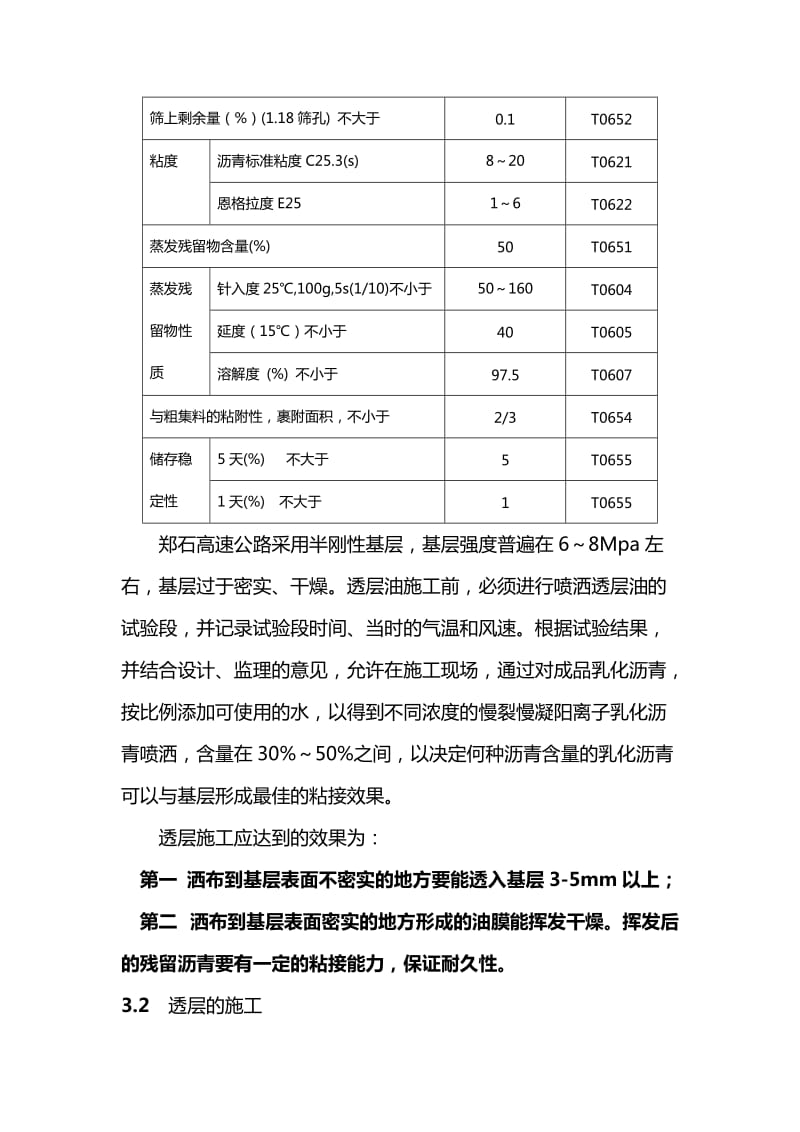 郑石高速公路沥青路面下封层施工作业指导书.doc_第3页