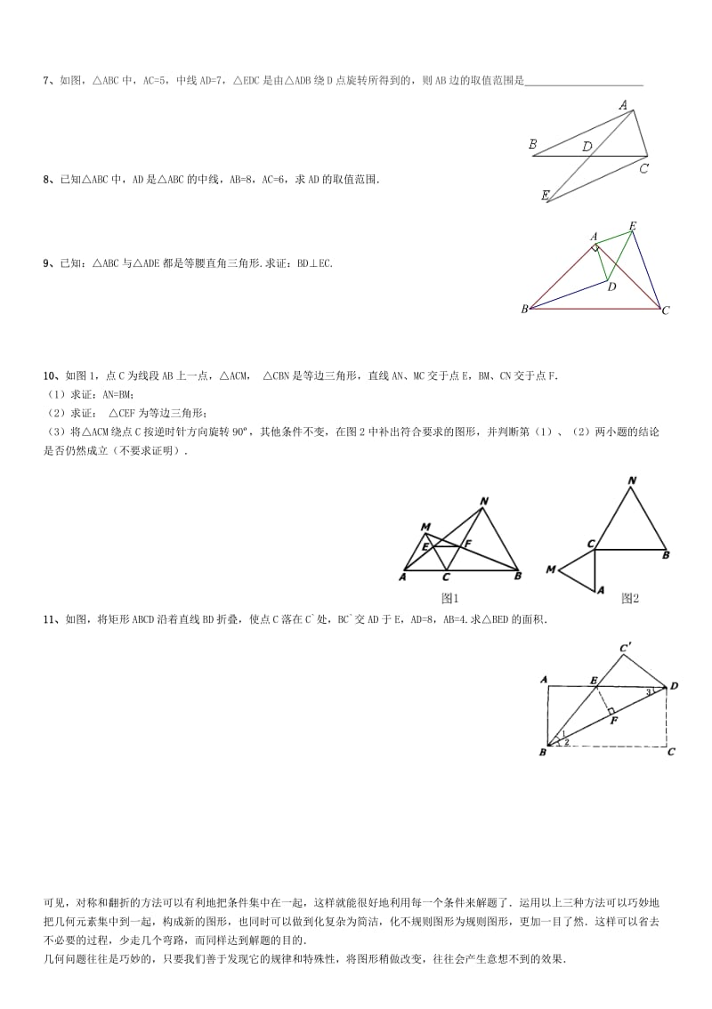 用平移、旋转、对称解几何题.doc_第2页