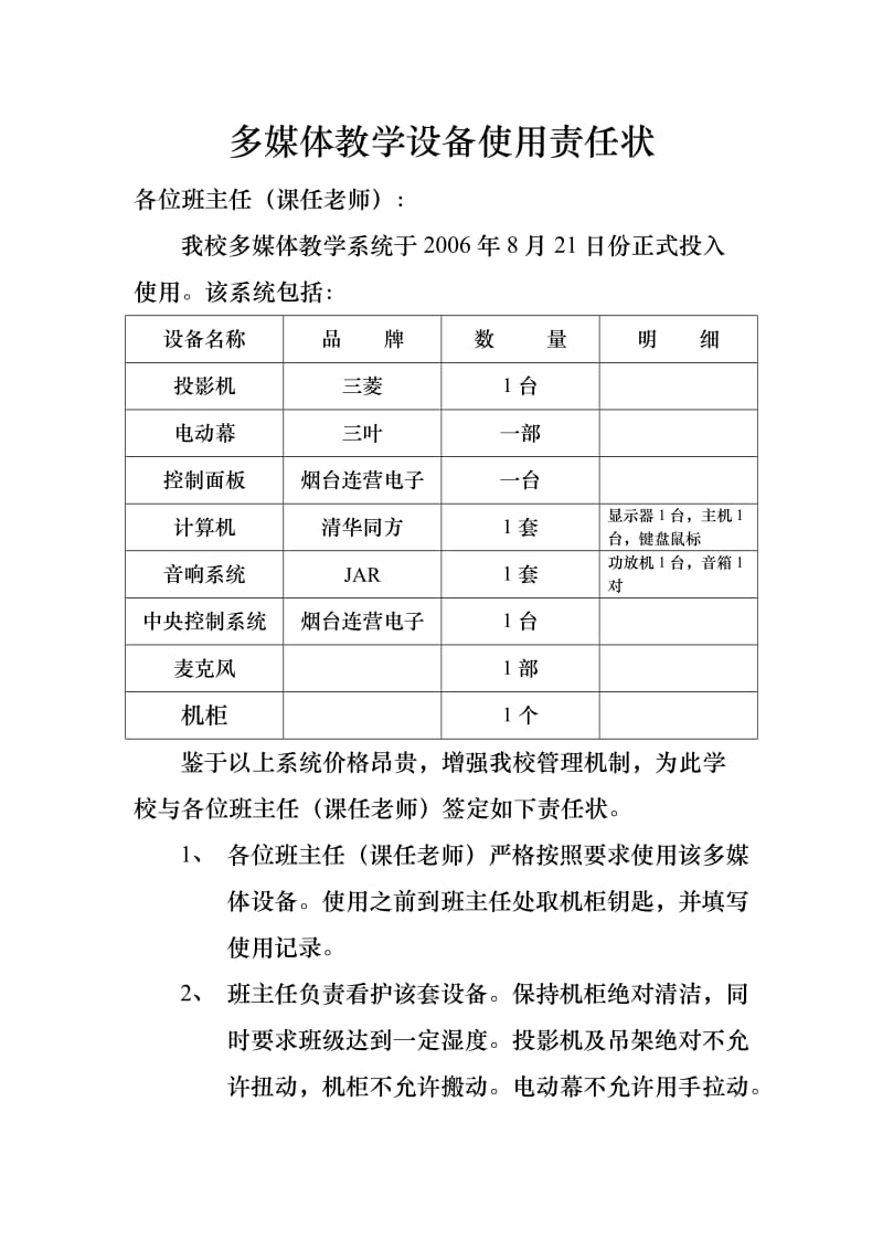 多媒体教学设备使用责任状.doc_第1页