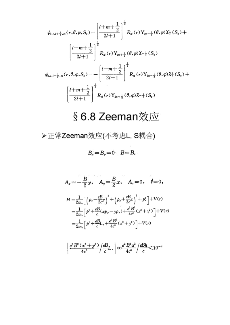 苏汝铿量子力学I课件打印版.doc_第3页