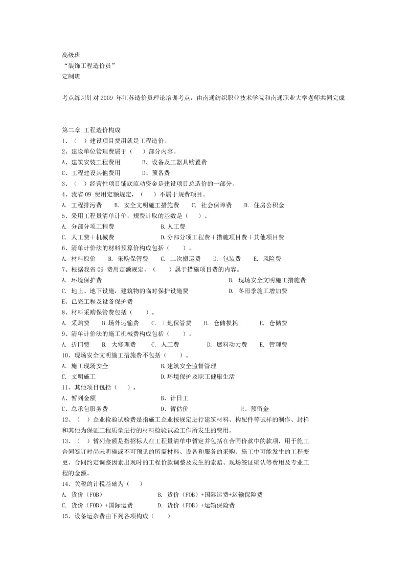《造价员考试题目》word版.doc_第3页