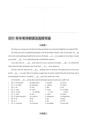 广州英语中考语法选择专练.doc