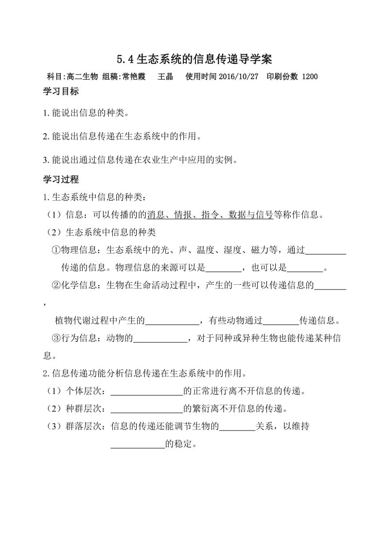 生态系统的信息传递(导学案).doc_第1页