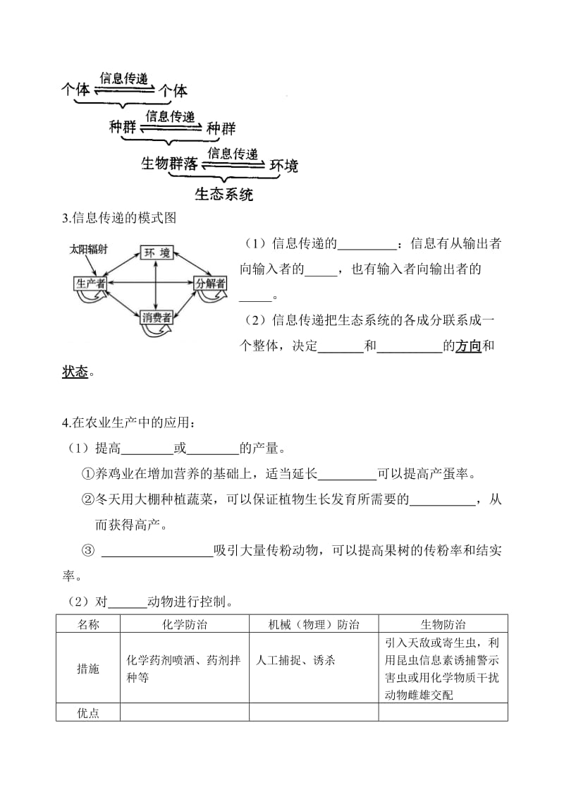 生态系统的信息传递(导学案).doc_第2页