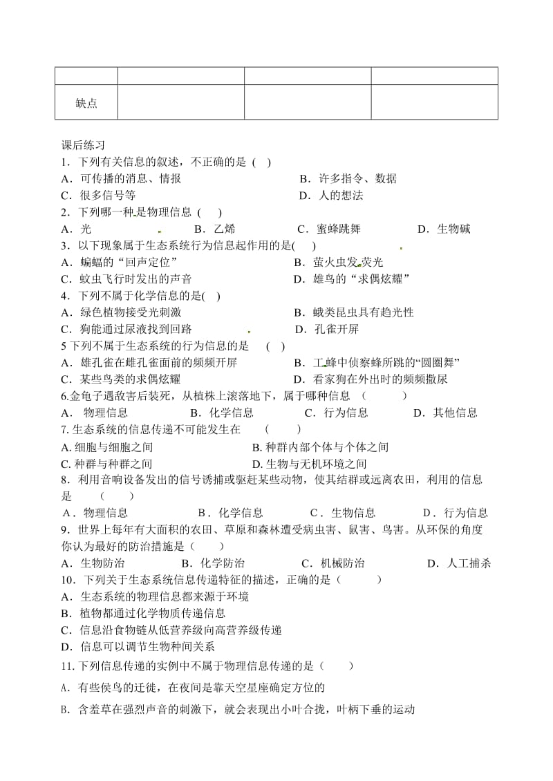 生态系统的信息传递(导学案).doc_第3页