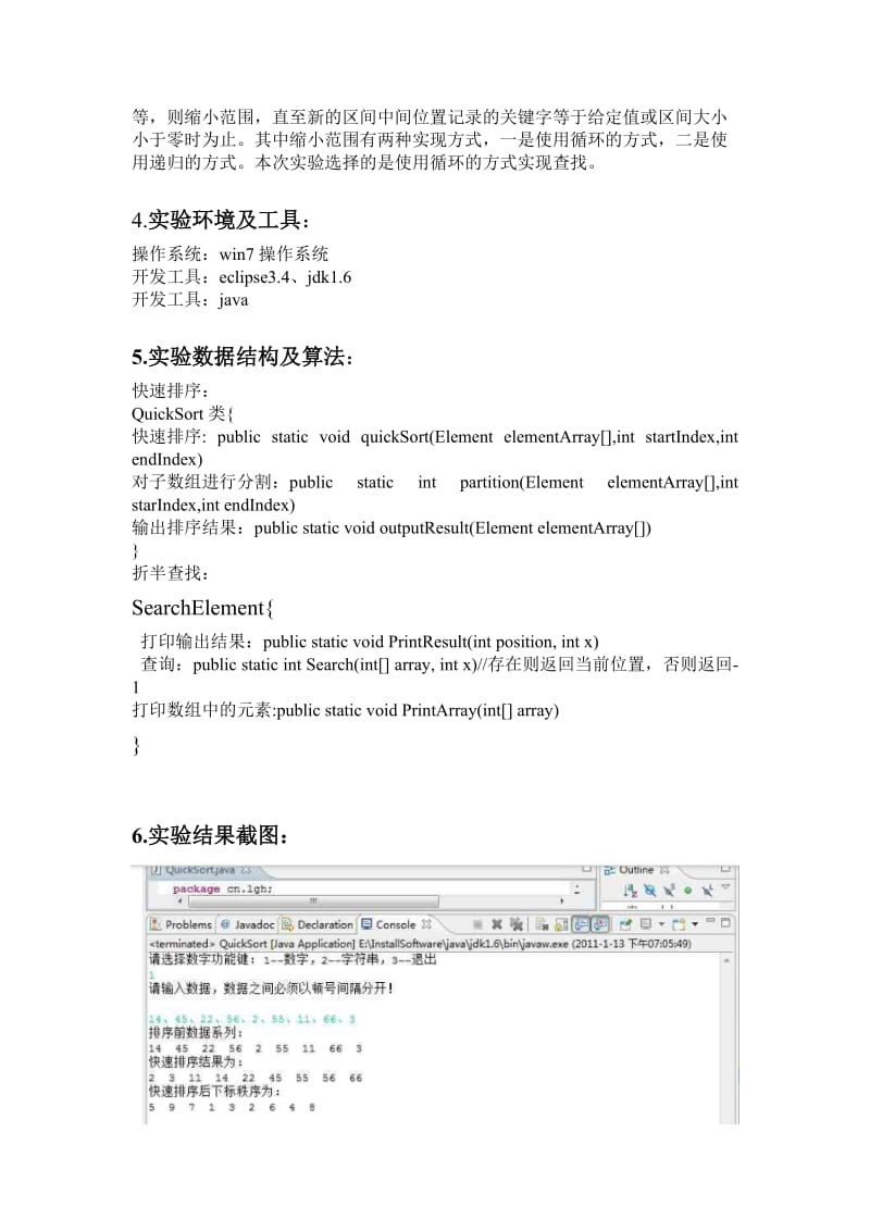 算法实验报告.doc_第2页