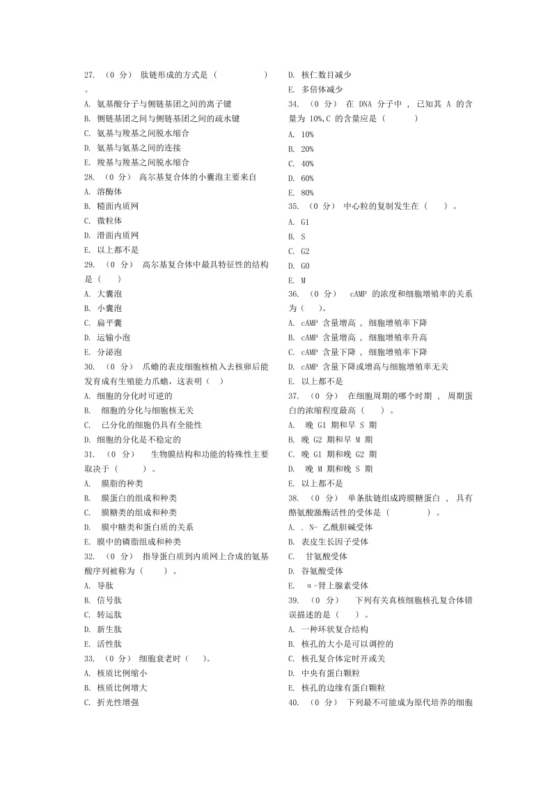 医用细胞生物学全部题库在线测试.doc_第3页