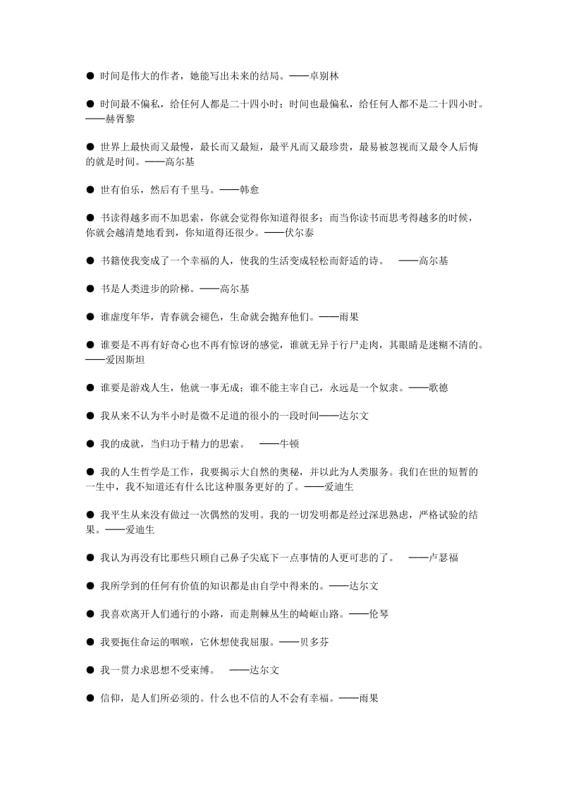 议论文常用名言警句.doc_第3页