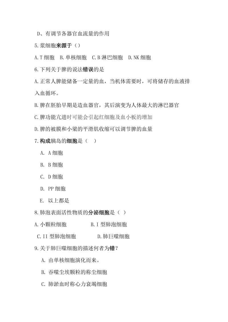 组织学与胚胎学期末考试试题.doc_第2页