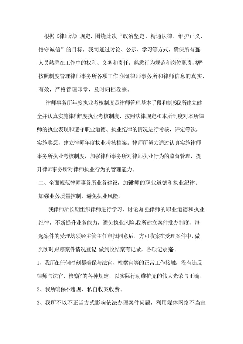 XX律师事务所自检自查报告.doc_第2页