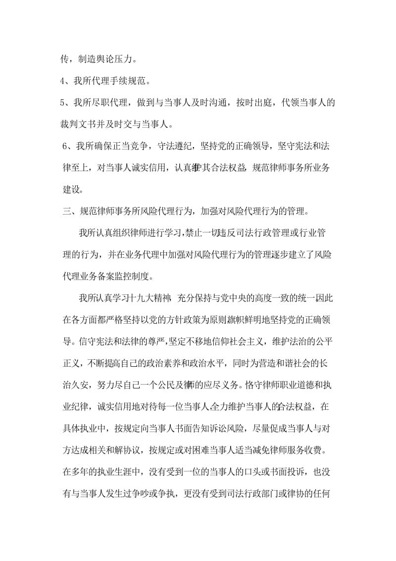 XX律师事务所自检自查报告.doc_第3页