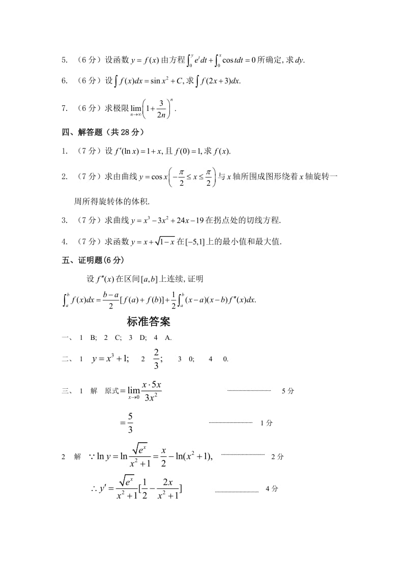 大一高等数学期末考试试卷及答案详解.doc_第2页