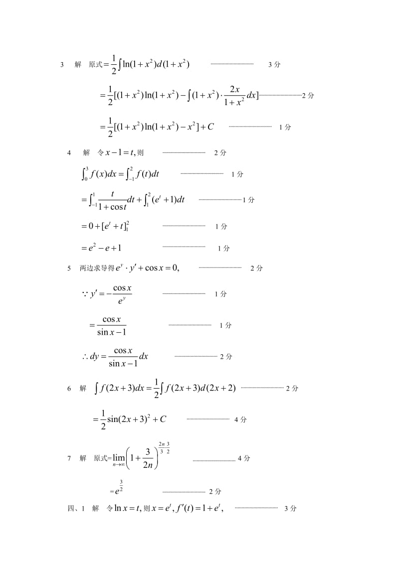 大一高等数学期末考试试卷及答案详解.doc_第3页