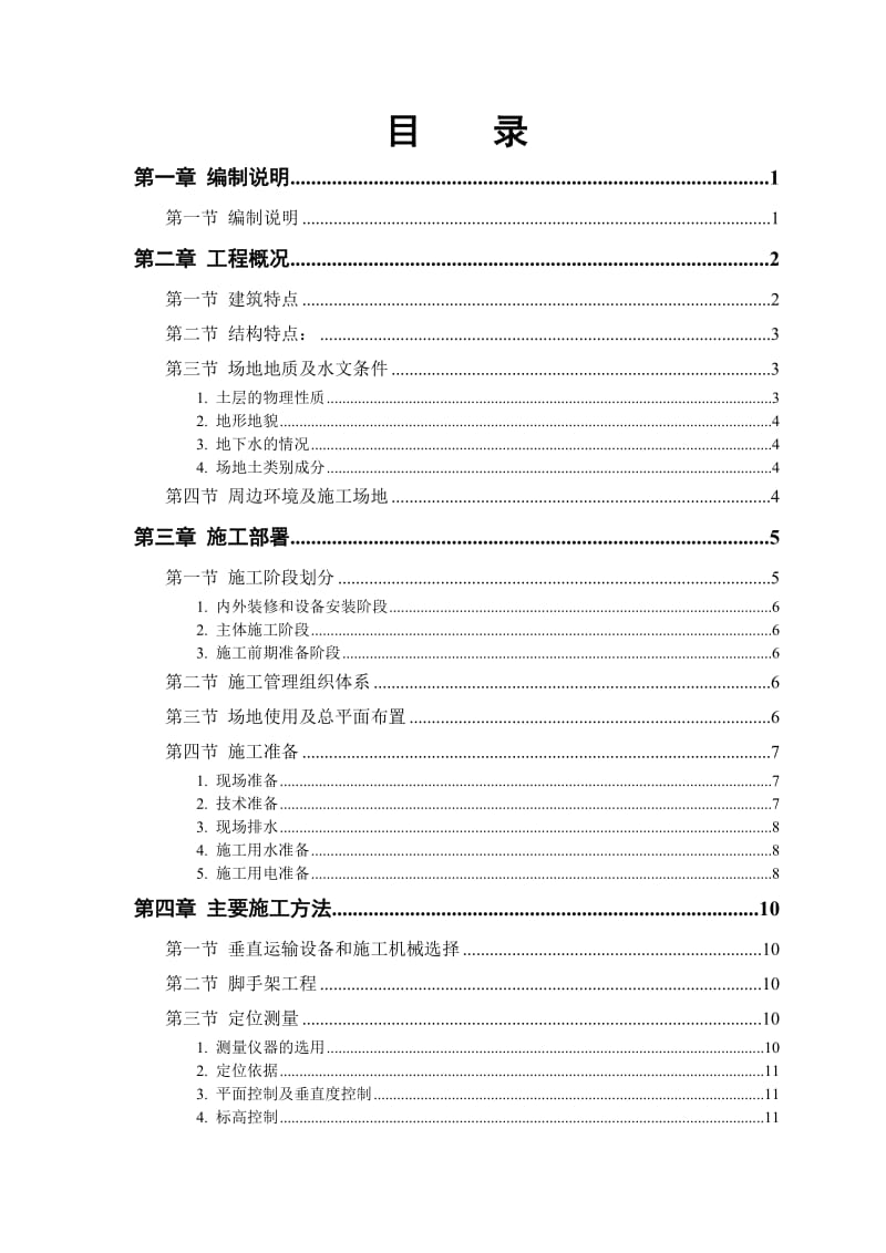 某大厦工程施工组织设计.doc_第1页