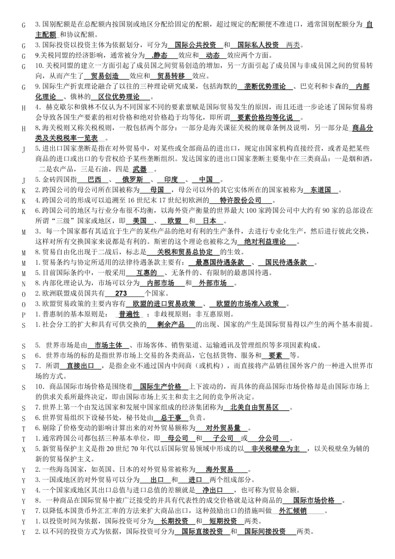 国家贸易原理习题与答案整理.doc_第2页