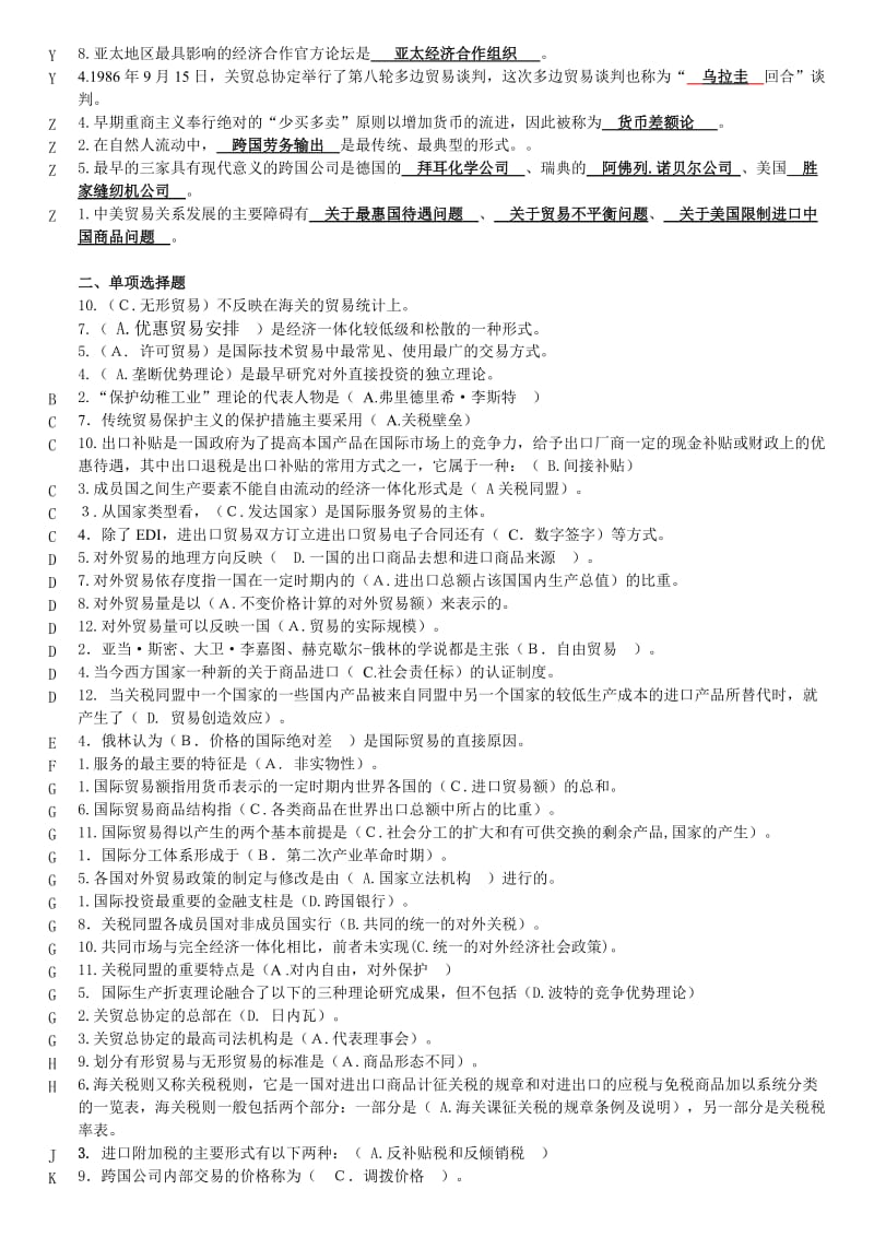 国家贸易原理习题与答案整理.doc_第3页