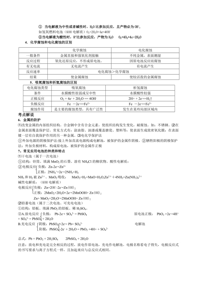 原电池和电解池知识点总结.doc_第2页