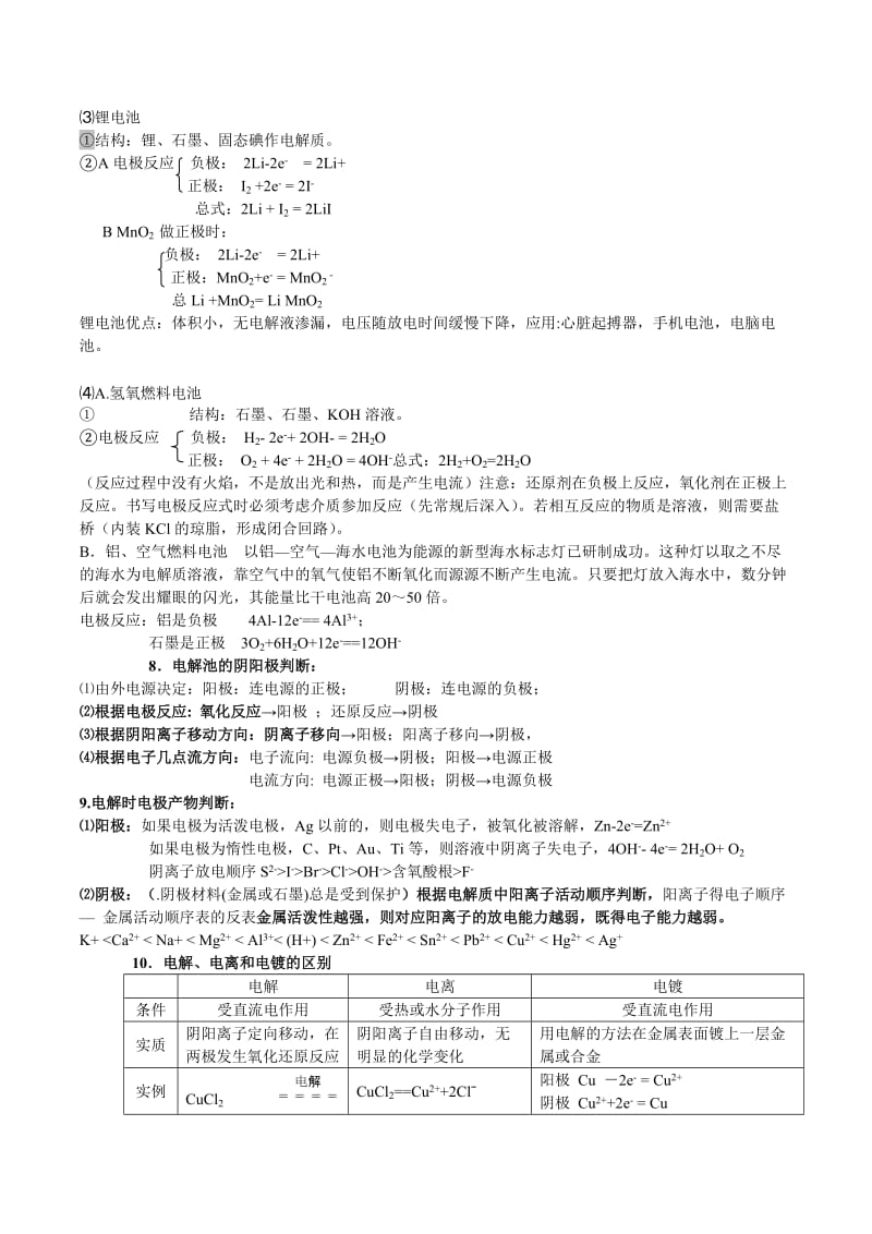 原电池和电解池知识点总结.doc_第3页